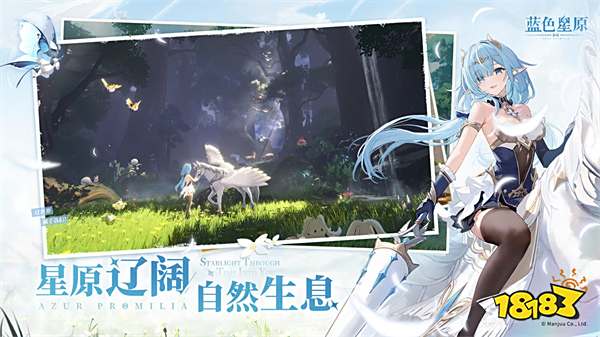 蓝色星原旅谣电脑版