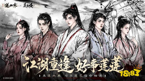 逆水寒手游官网版正版2024