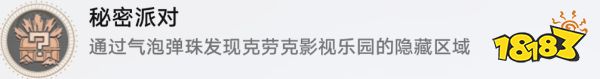 星穹崩鐵2.1林中小屋成就怎么達成 林中小屋隱藏成就攻略