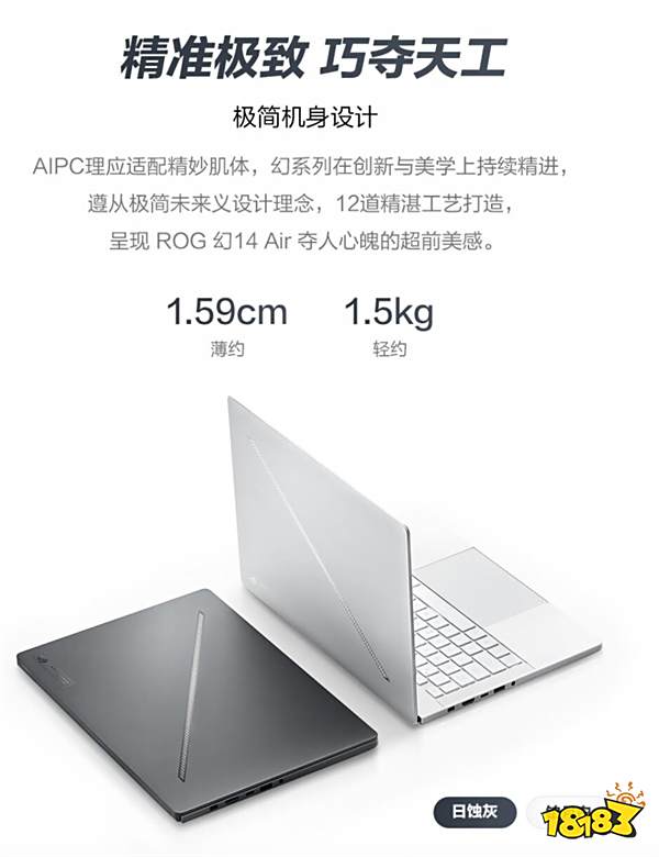 U9+RTX4060搞定AIGC创作 ROG幻16 Air轻薄本到手13999元