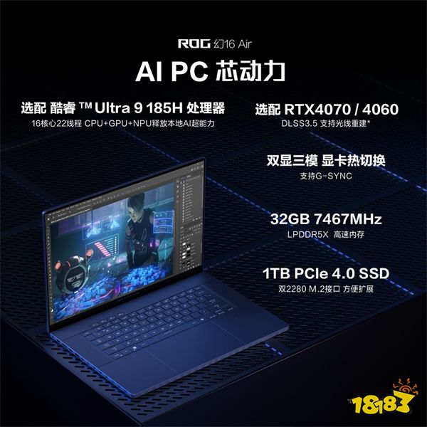 U9+RTX4060搞定AIGC创作 ROG幻16 Air轻薄本到手13999元