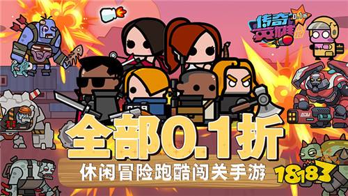 傳奇英雄酷跑0.1折彈殼跑酷版