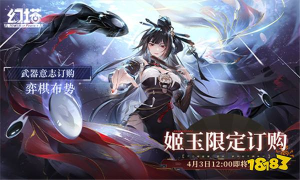 弈棋布势  《幻塔》拟态“姬玉”角色介绍