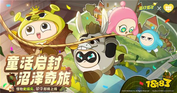 另类童话,冒险集结!《蛋仔派对》× KouKou Love联动奇幻揭幕