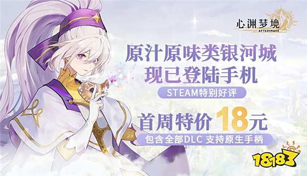类银河城《心渊梦境》手游发布!Taptap限时18元