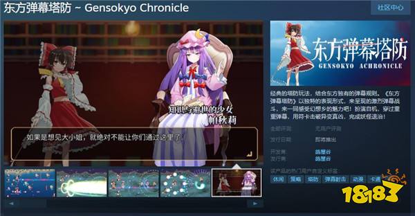 《东方弹幕塔防》Steam页面 支持简体中文