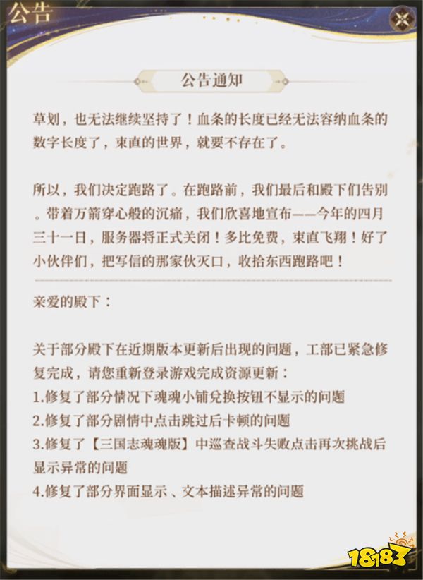 代号鸢发通告要跑路！距离上线国服的路是越来越远？