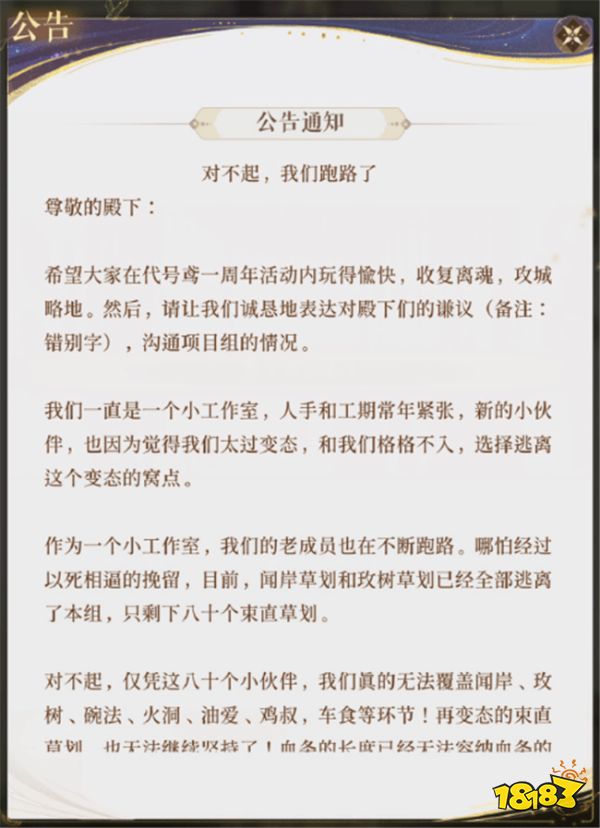 代号鸢发通告要跑路！距离上线国服的路是越来越远？