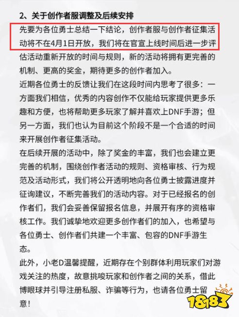 DNF手游作者服紧急延期 策划道歉并再次确认上线时间