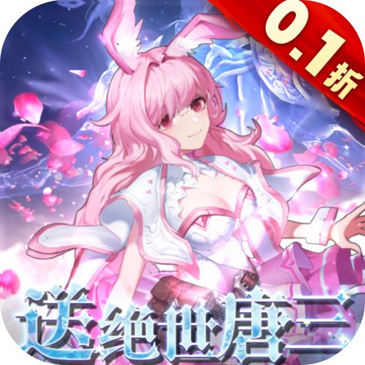 斗罗大陆2绝世唐门0.1折扣服版