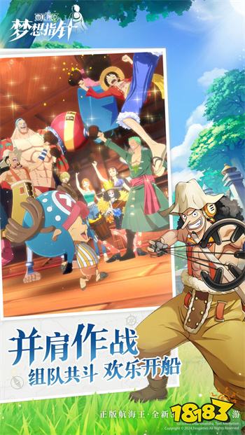 航海王梦想指针最新免费版