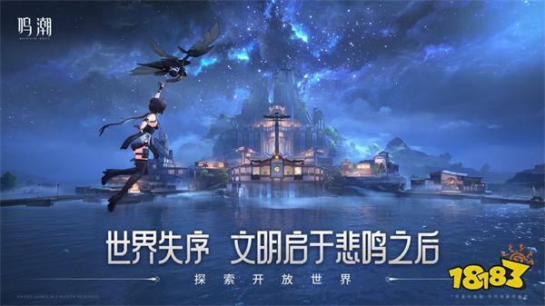 鸣潮游戏官网版 v0.7.1安卓版