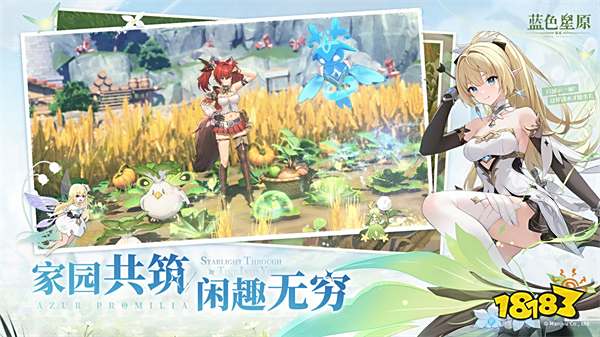 藍色星原旅謠蘋果版2024