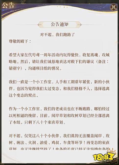 《代号鸢》周年庆刚上完菜，就要准备跑路了?