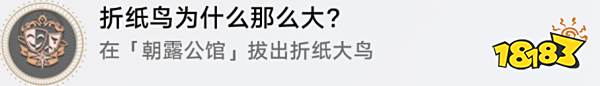 星穹铁道2.1折纸鸟为什么那么大成就攻略 折纸鸟为什么那么大成就怎么达成