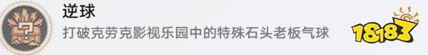 星穹铁道2.1特殊石头老板气球成就达成 崩铁2.1气球相关成就攻略