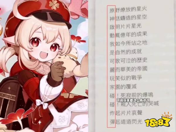 原神：可莉登报了，藏头诗登上台湾青年刊!