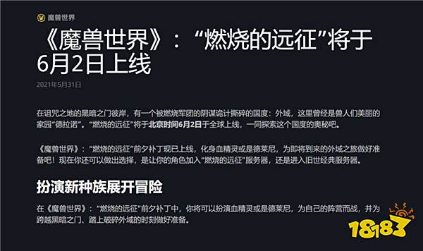 国服回归最新进度！暴雪国服战网重新开启！官方网站备案已更新准备就绪？