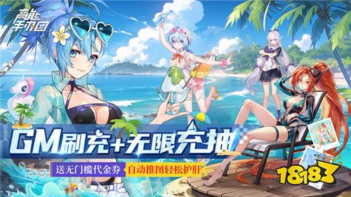 高能手辦團GM刷充無限抽版