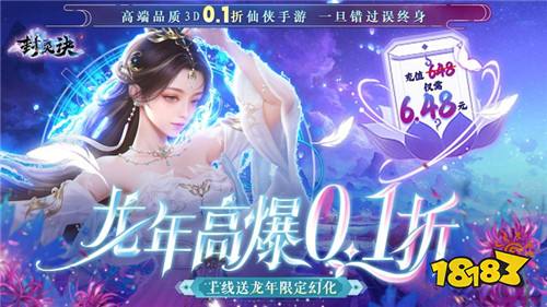 封灵诀龙年高爆0.1折版