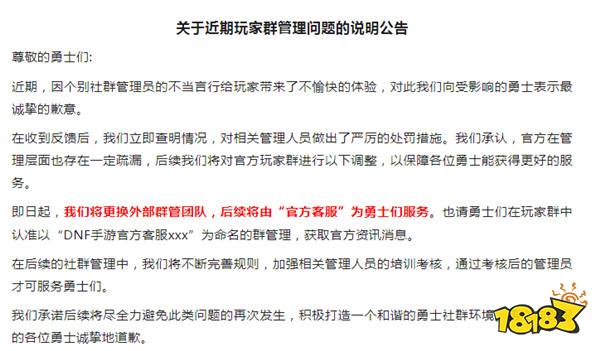 DNF手游:官方群管理员嘲讽玩家!官方回应让八百万勇士心寒!