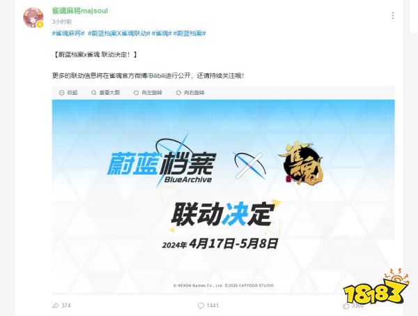 愚人节你来玩真的？《雀魂》×《蔚蓝档案》联动开启，二次元玩家的双重狂喜