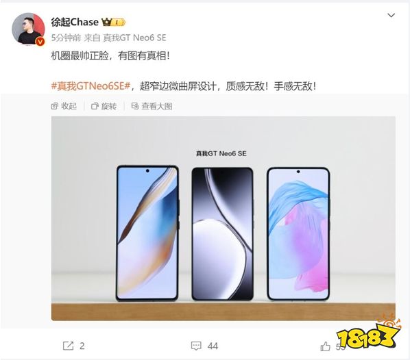 最帅手机亮相!真我GT Neo6 SE真机公布!