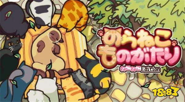 《流浪猫物语》6月27日登陆Switch 经历一场治愈系冒险！