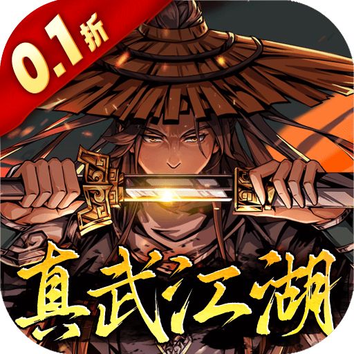 奇门飞花令0.1折福利版