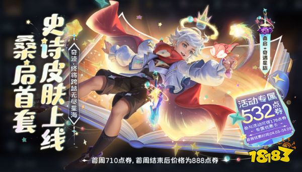 王者榮耀桑啟奇遇星旅皮膚多少錢 桑啟奇遇星旅皮膚價格