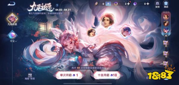 王者荣耀妲己九尾返场活动在哪里 妲己九尾返场活动位置