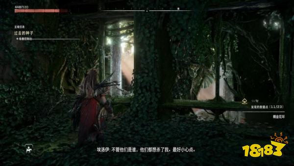 地平線西之絕境綠屋任務(wù)攻略 過(guò)去的種子主線任務(wù)攻略