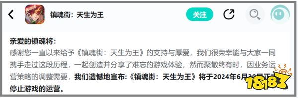 首周流水过亿，《镇魂街：天生为王》宣布停服！