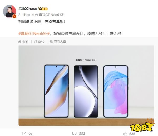 真我副总宣传新机是机圈最帅正脸?这样自卖自夸合适吗……