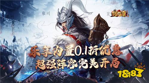 剑与盾内置0.1折燃战三国版