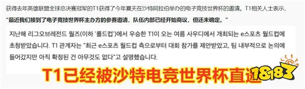 T1收到2024沙特电竞杯邀请?俱乐部回应:还不确定是否接受邀请参加比赛!
