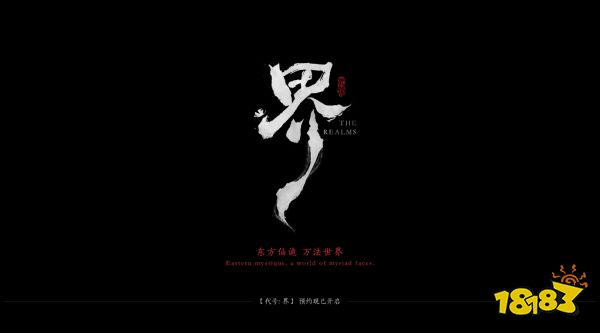 国风仙诡世界揭开神秘面纱,《代号:界》首曝实机演示