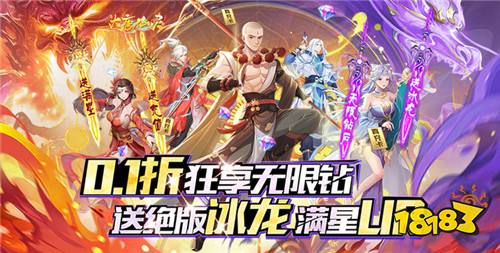 大唐仙灵0.1折满星UR送冰龙手游