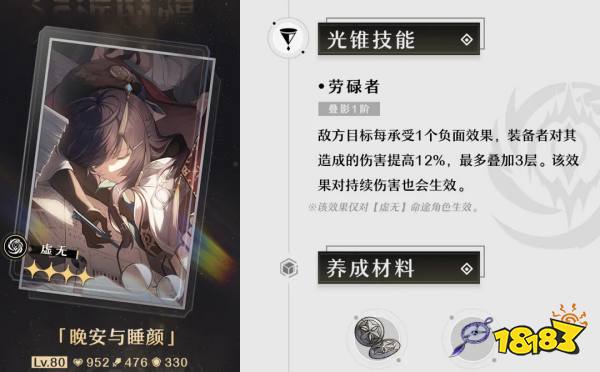 崩坏星穹铁道黄泉四星光锥怎么选 崩铁黄泉四星光锥推荐