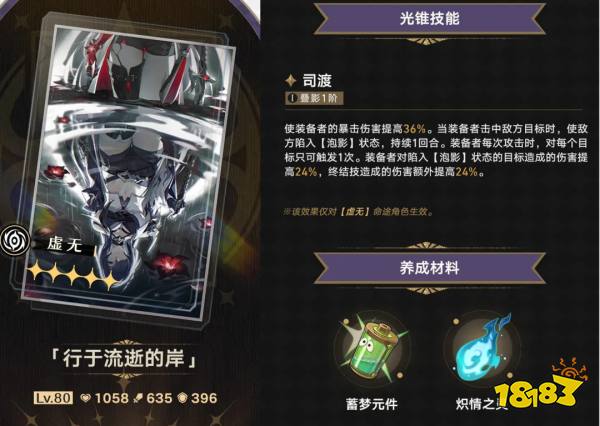 崩坏星穹铁道黄泉专武怎么样 崩铁黄泉五星光锥推荐