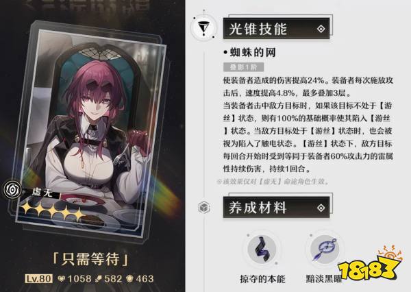 崩坏星穹铁道黄泉专武怎么样 崩铁黄泉五星光锥推荐