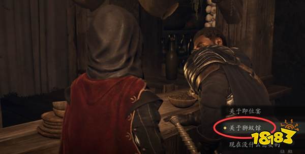 龙之信条2威尔艾米娜老板娘怎么攻略 阴沉的蔷薇园支线任务流程