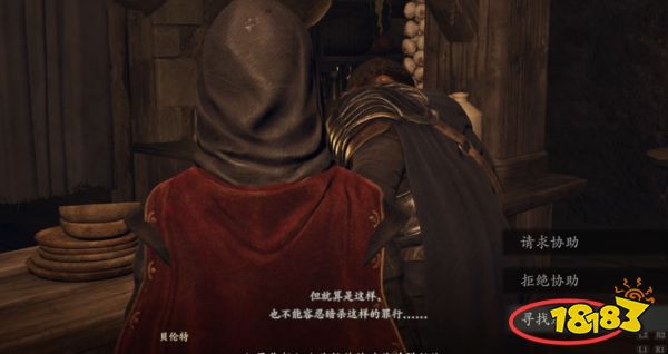 龙之信条2威尔艾米娜老板娘怎么攻略 阴沉的蔷薇园支线任务流程