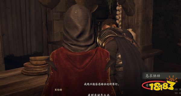 龙之信条2威尔艾米娜老板娘怎么攻略 阴沉的蔷薇园支线任务流程