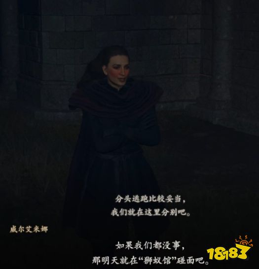 龙之信条2威尔艾米娜老板娘怎么攻略 阴沉的蔷薇园支线任务流程