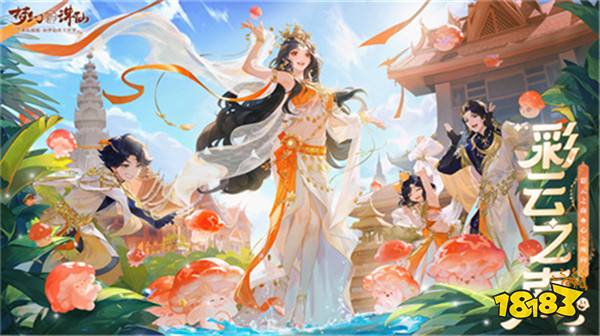 加入蘑菇教,逍遥乐无边!《梦幻新诛仙》行走菇坐骑上线!