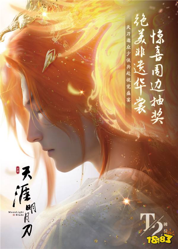 海角明月刀OL春季超强福利握续放送中!速看超全划要点!