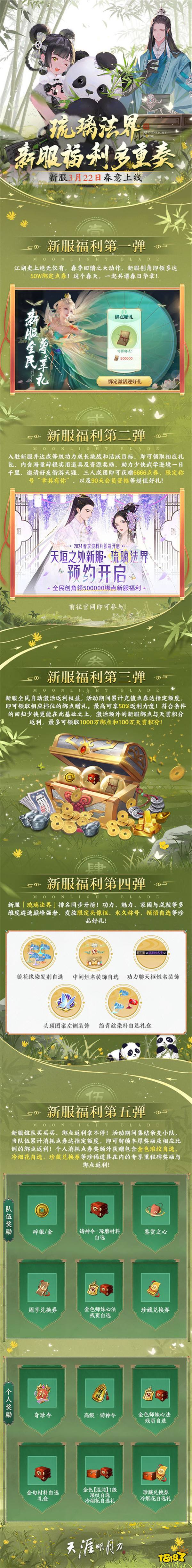海角明月刀OL春季超强福利握续放送中!速看超全划要点!