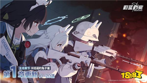 《蔚蓝档案》主线第四章节“卡班诺的兔子篇”更新,RABBIT小队集结登场!