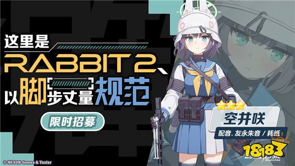 《蔚蓝档案》主线第四章节“卡班诺的兔子篇”更新,RABBIT小队集结登场!